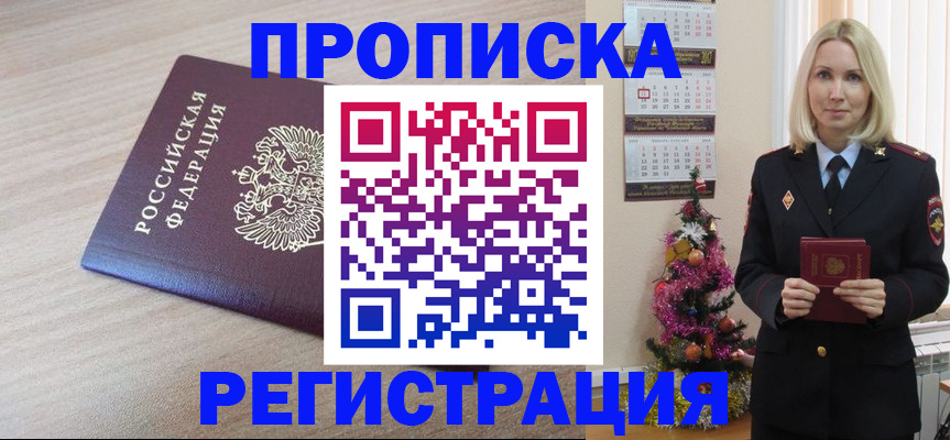 прописка в Лянторе