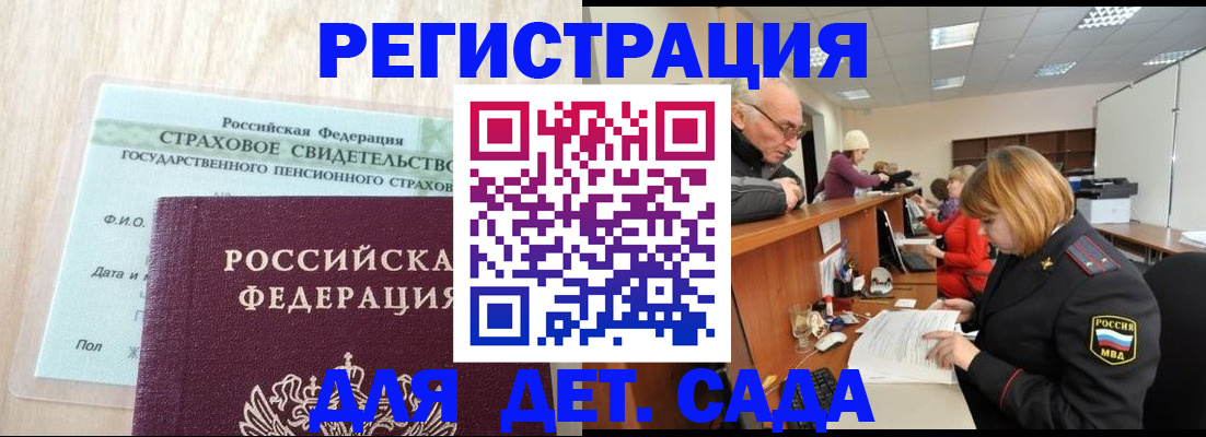 регистрация для дет. сада в Лянторе