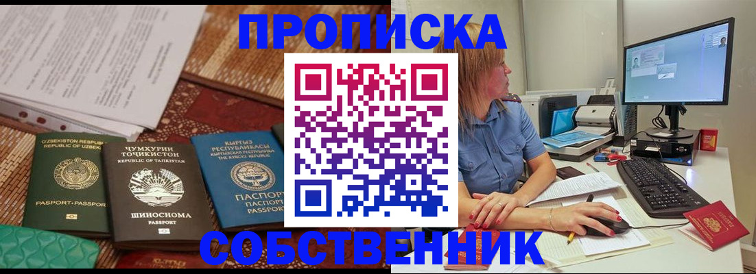 прописка иностранных граждан в Лянторе
