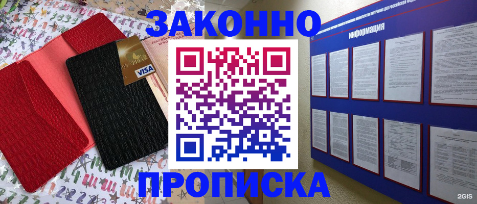 прописка законно в Лянторе